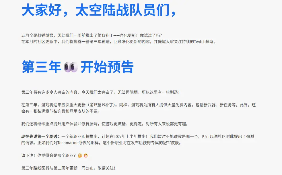 星际战士2新职业预告