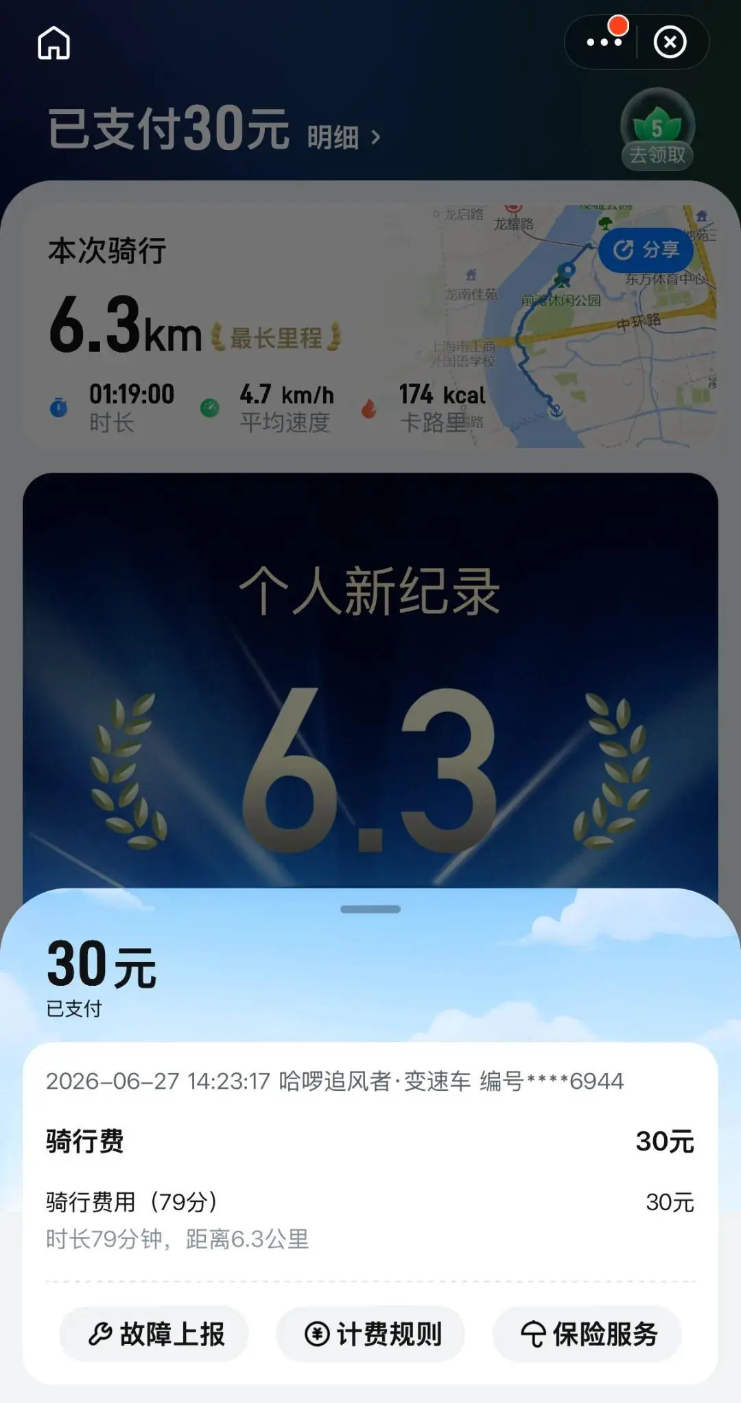 吴先生的账单截图