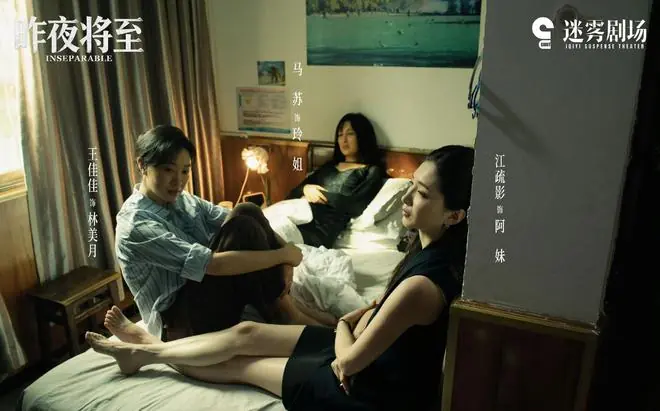阿妹与林美月