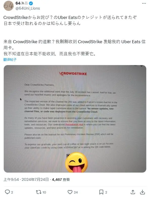 CrowdStrike 致歉信截图