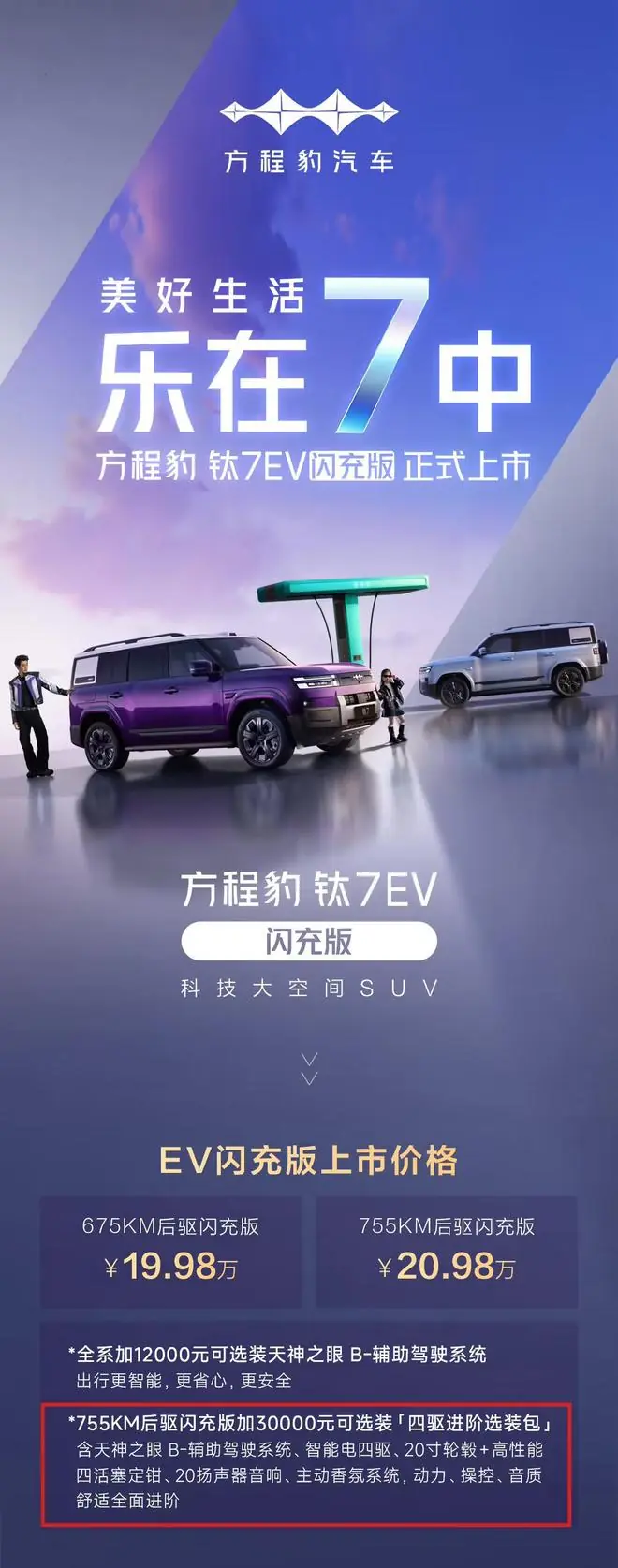 方程豹钛7 EV 配置