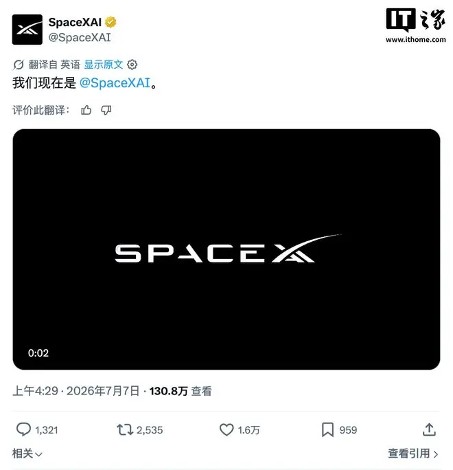 SpaceXAI新Logo