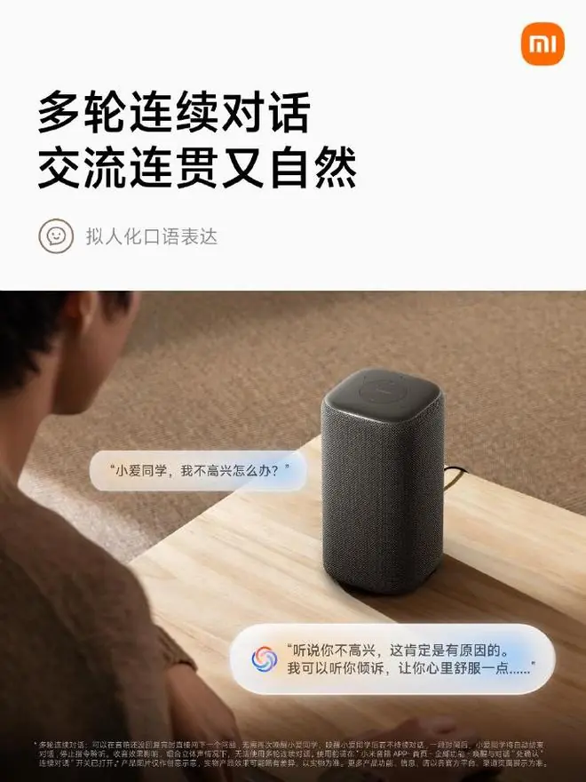 超级小爱功能演示