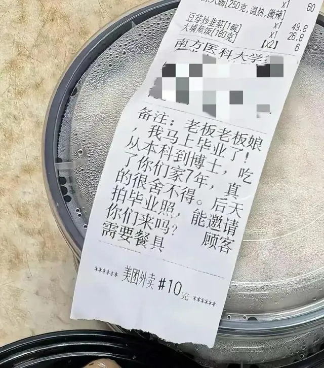 博士毕业生的外卖订单备注